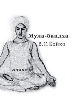 Виктор Бойко - &quot;Техника Мула-бандхи&quot; (статья)