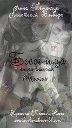 Анастасия Эльберг - Мишень