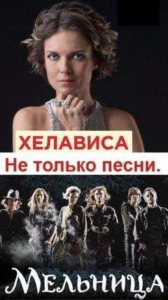 Наталья О&#039;Шей - Хелависа и группа «Мельница». Не только песни