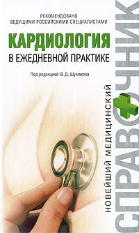 M_Lenny - Кардиология в ежедневной практике