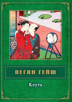 Александр Долин - Песни гейш. Коута