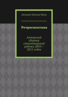 Alexandr Black - Ретроспектива