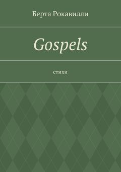 Берта Рокавилли - Gospels