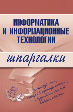Литагент «Научная книга» - Информатика и информационные технологии