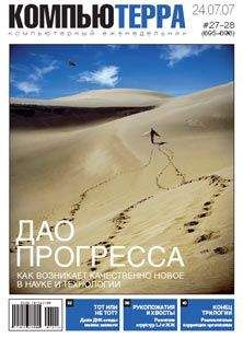 Компьютерра - Журнал «Компьютерра» № 27-28 от 24 июля 2007 года (695 и 696 номер)