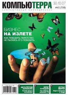 Компьютерра - Журнал "Компьютерра" №708