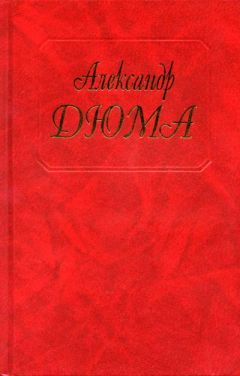 Александр Дюма - Замок Эпштейнов