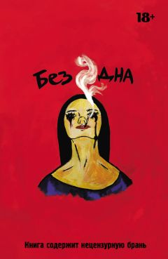 Белый Кит - Без+Дна