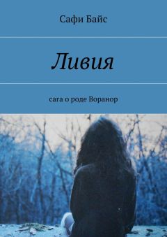 Сафи Байс - Ливия