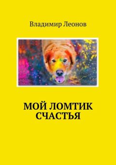 Владимир Леонов - Место встречи – детство