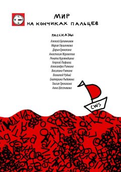 Creative Writing School - Мир на кончиках пальцев