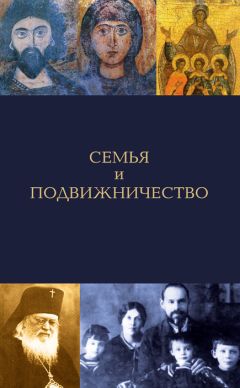 Елена Игонина - Семья и подвижничество