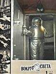 Вокруг Света - Журнал «Вокруг Света» №01 за 1970 год