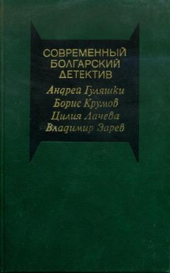 Андрей Гуляшки - Убийство на улице Чехова