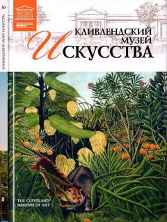 Л. Пуликова - Кливлендский Музей искусства