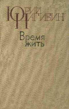 Юрий Нагибин - Элли и Панос