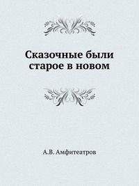 Александр Амфитеатров - Вербы на Западе