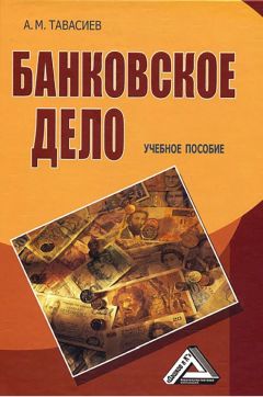 Ахсар Тавасиев - Банковское дело