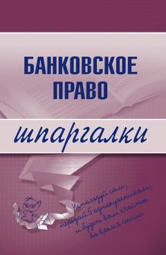 Литагент «Научная книга» - Банковское право