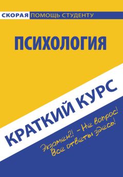 Коллектив авторов - Психология