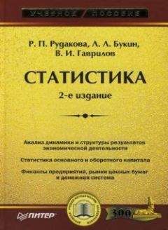 Леонид Букин - Статистика: учебное пособие