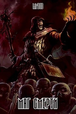 Лич (СИ) - "MrDog"