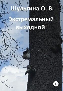 Ночь дрожания - Шульгина Ольга