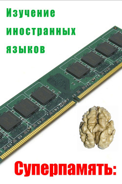 Изучение иностранных языков - Мельников Илья