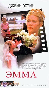 Эмма - Остин Джейн