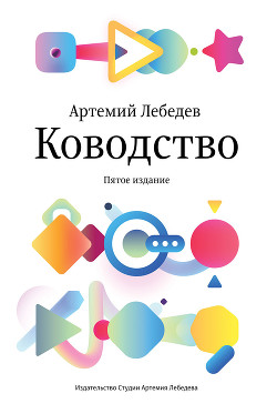 Руководство дрессировки полицейских и военных собак - Лебедев Василий Иванович