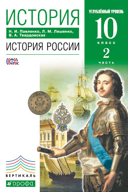 Александр II, или История трех одиночеств - Ляшенко Леонид Михайлович