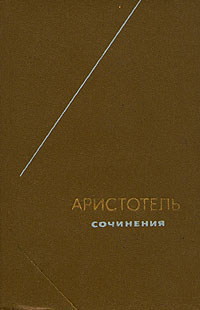 О небе - "Аристотель"