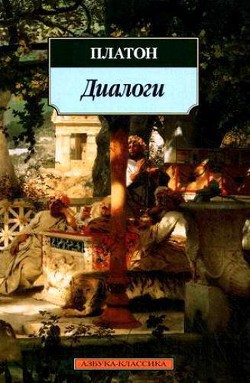 Федон - Аристокл "Платон"