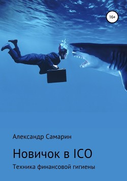 Безопасность в IT среде малого бизнеса - Самарин Александр