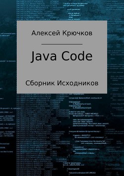 Java Code - Крючков Алексей Алексеевич