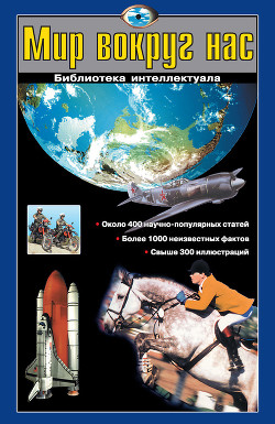 Мир вокруг нас - Кашинская Любовь Васильевна