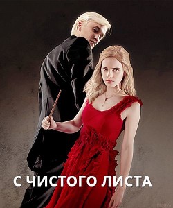 С чистого листа (СИ) - "mint.coffee"