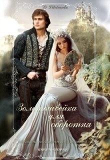 Золотошвейка для оборотня (СИ) - "Li Litvinenko"