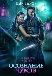 Первая брачная ночь (СИ) - Эллисон Юлия