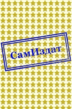 Сказочное желание (СИ) - "Luna Frid"