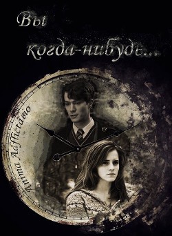 Вы когда-нибудь...(ЛП) - "Lady Moonglow"