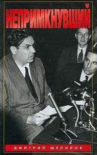 Дмитрий Шепилов - Непримкнувший
