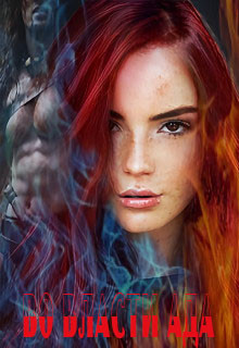 Во власти Ада (СИ) - "Mari Mai"