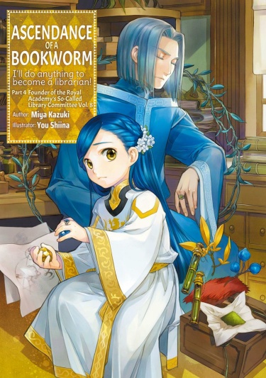 Власть книжного червя. Том 4 - ﻿Kazuki Miya