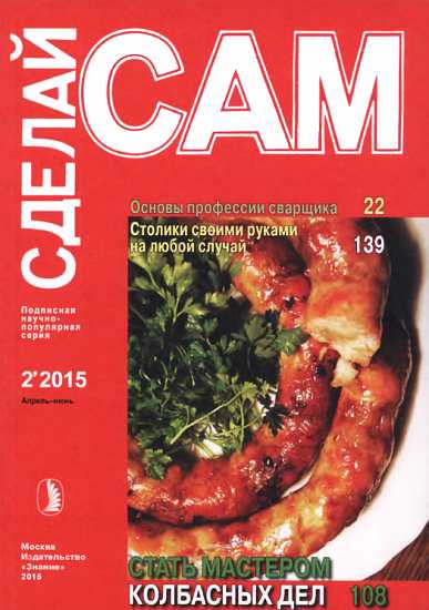 Основы профессии сварщика. Столики своими руками на любогй случай...(&quot;Сделай сам&quot; №2∙2015) - Arki