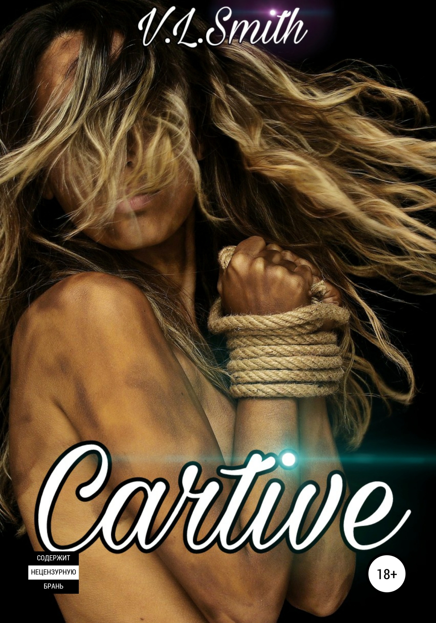 Cartive - В.Л.Смит