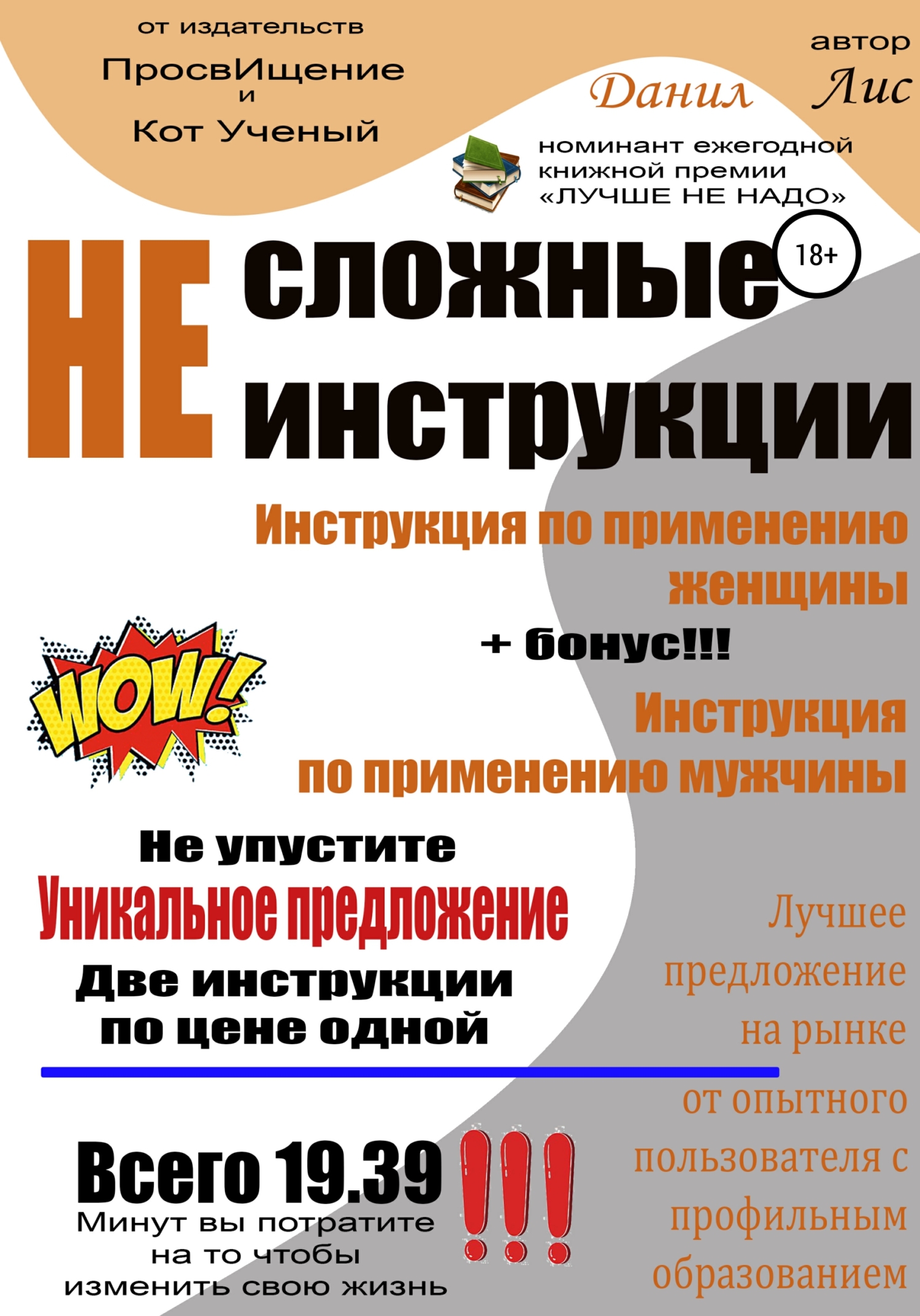 Несложные инструкции - Данил Лис