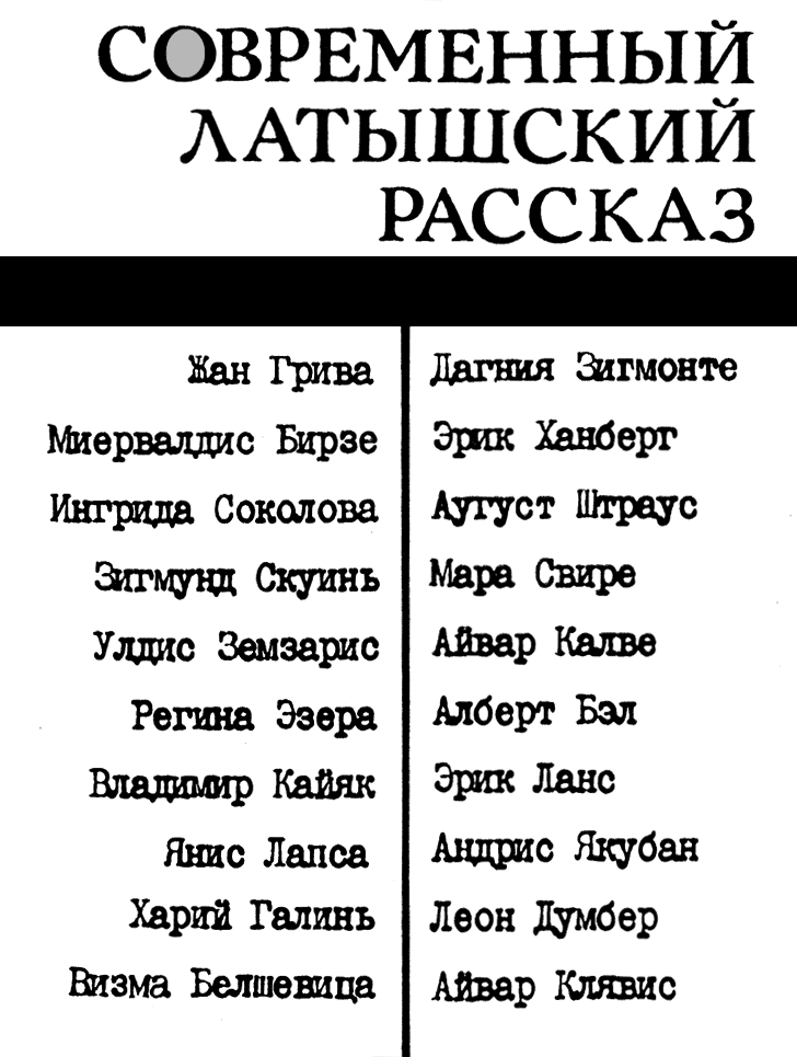 Птичий полет - Андрис Якубан