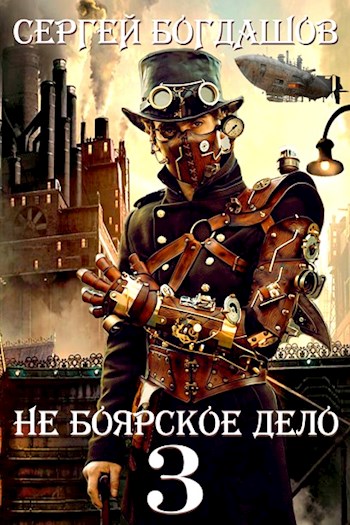 Пять лет спустя. Часть 1 - Сергей Александрович Богдашов