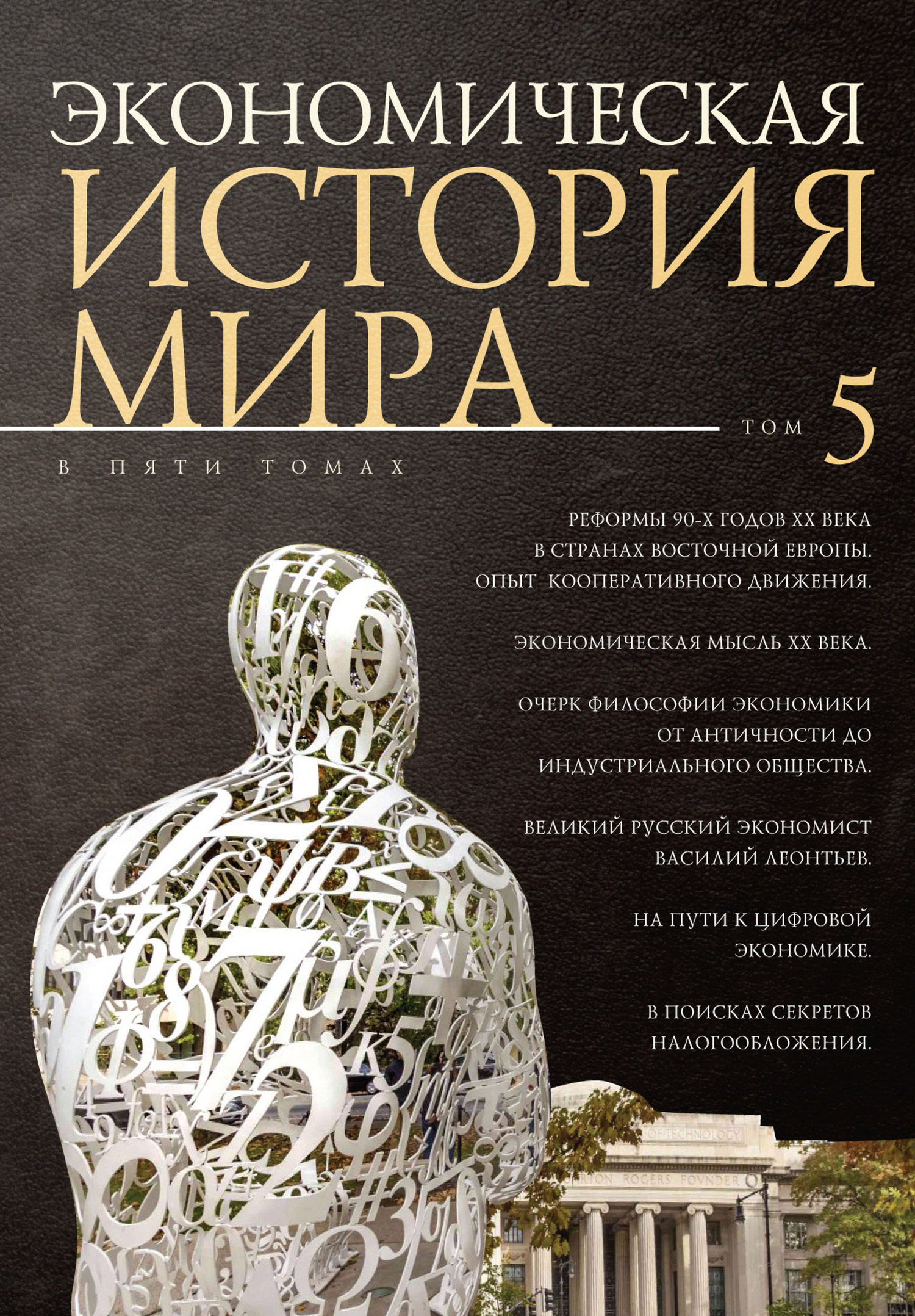 Реформы 90-х годов XX века в странах Восточной Европы. Опыт мирового кооперативного движения - Коллектив авторов -- История